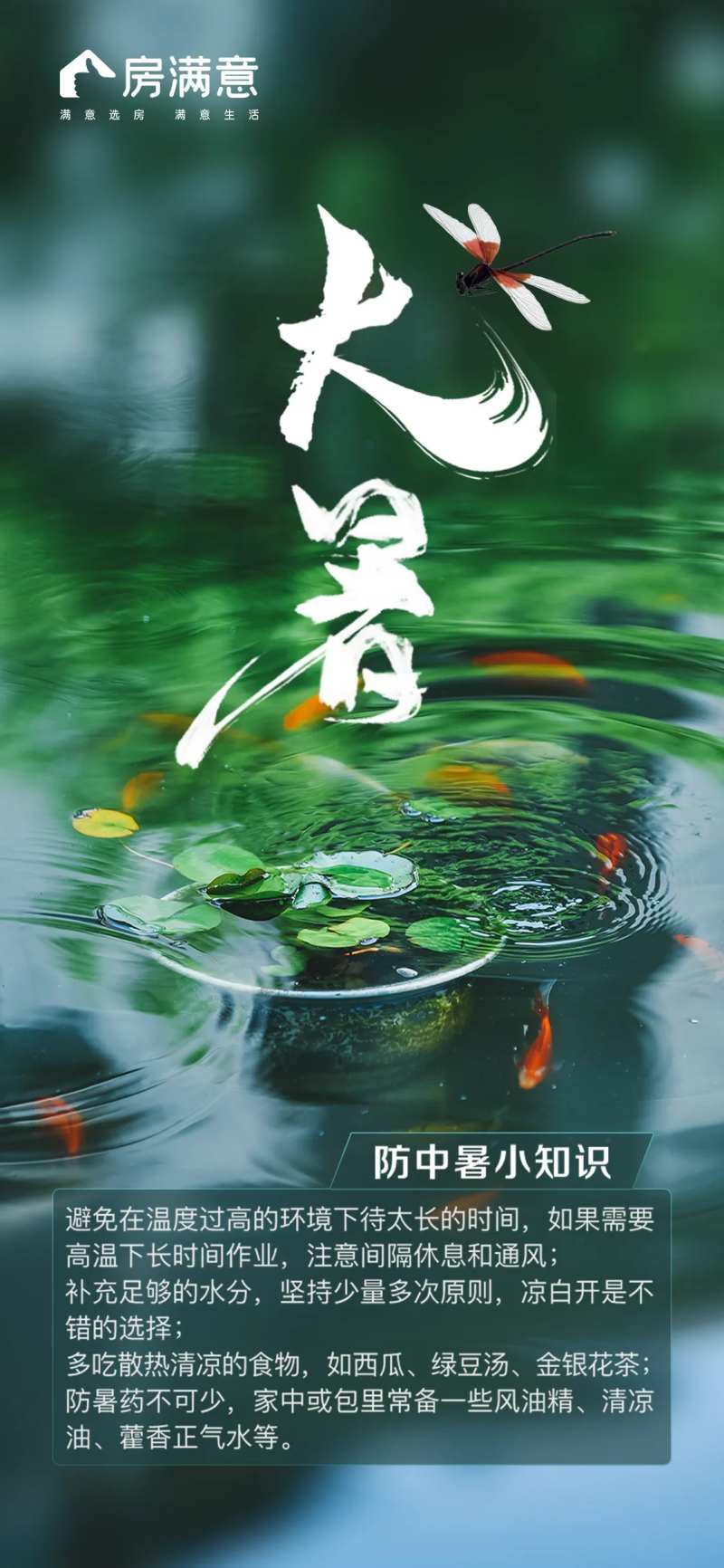 大暑防暑海报-采灵感-cailinggan.com