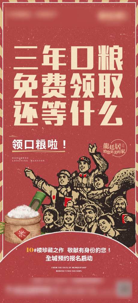 复古大字报送米微信海报-采灵感-https://www.cailinggan.com/