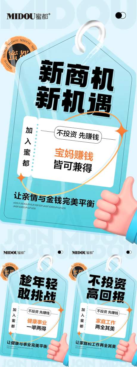 品牌微商招商造势朋友圈创意系列海报-采灵感-https://www.cailinggan.com/