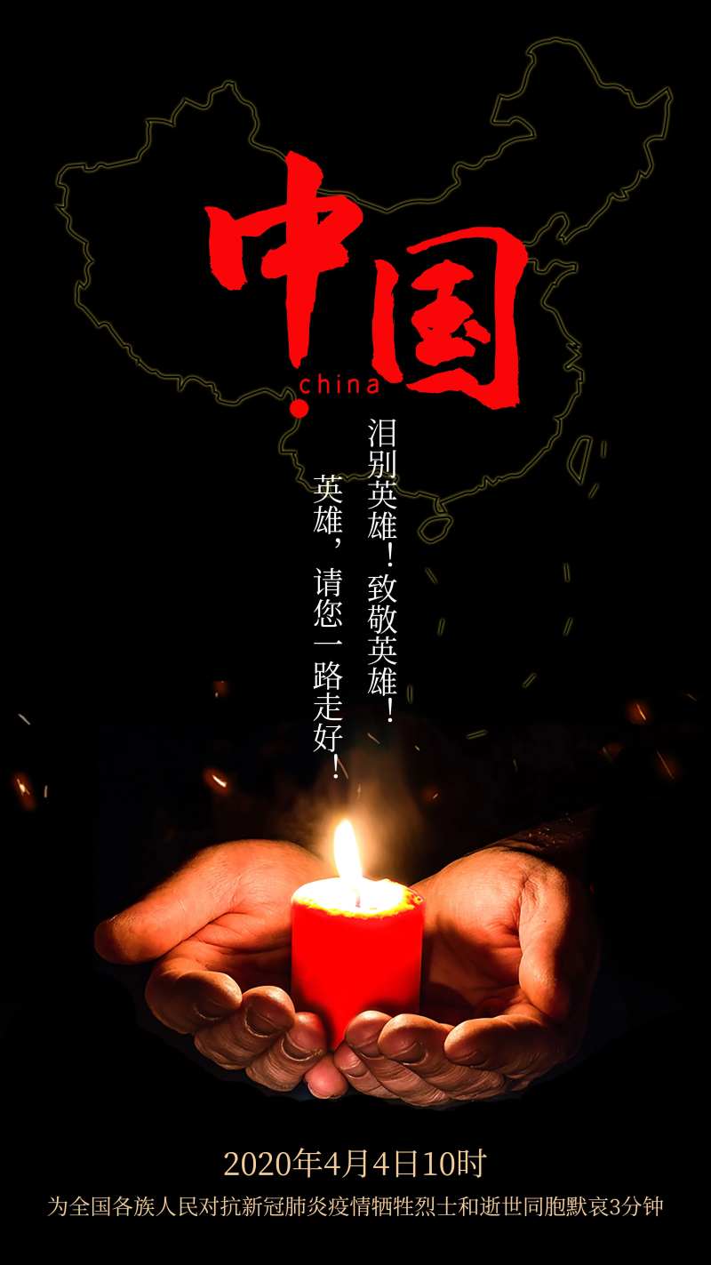默哀海报-采灵感-cailinggan.com