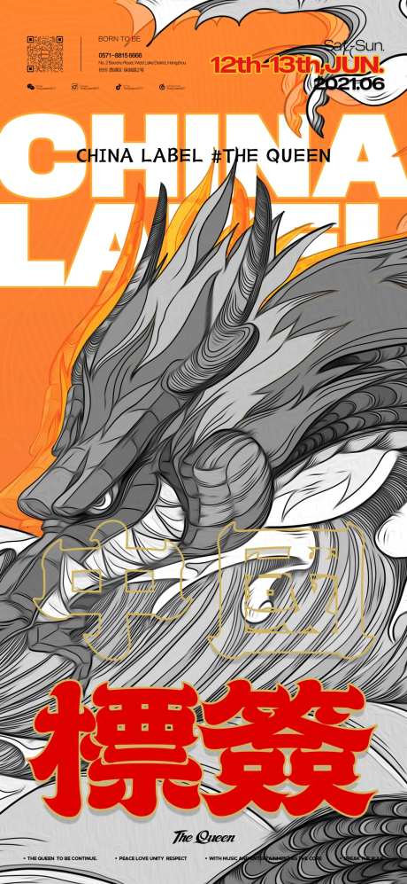 夜店国潮派对海报-采灵感-https://www.cailinggan.com/