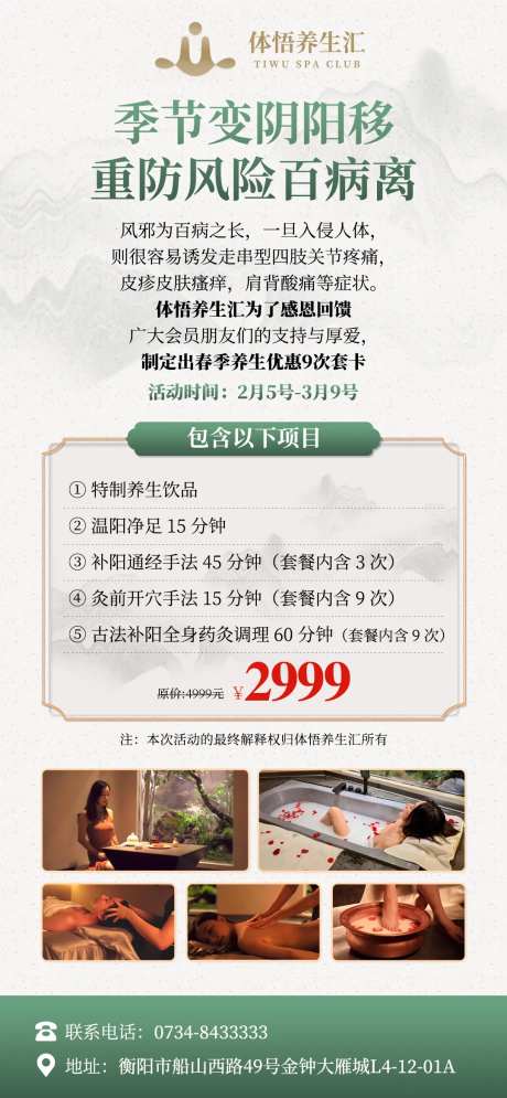 养生馆促销海报-采灵感-https://www.cailinggan.com/