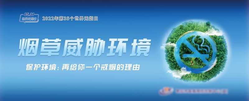 世界戒烟日-采灵感-cailinggan.com