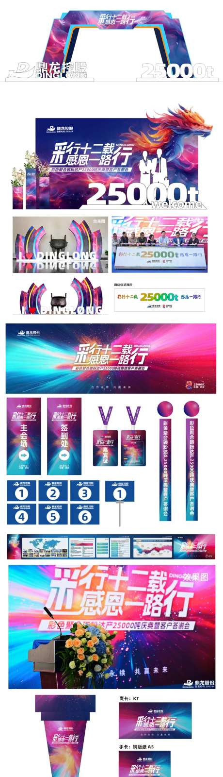 碳粉公司20周年庆典-采灵感-https://www.cailinggan.com/