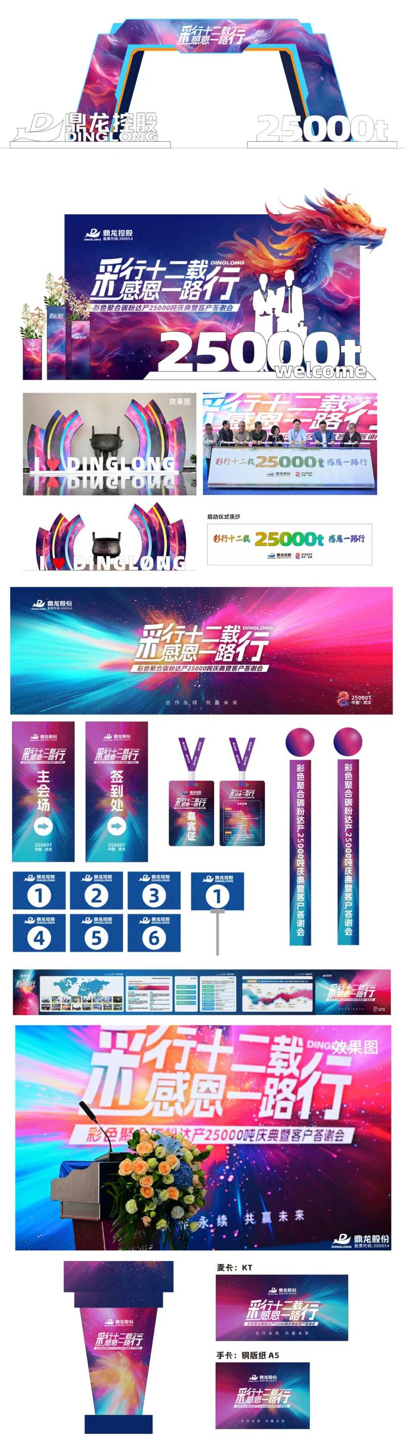 碳粉公司20周年庆典-采灵感-cailinggan.com