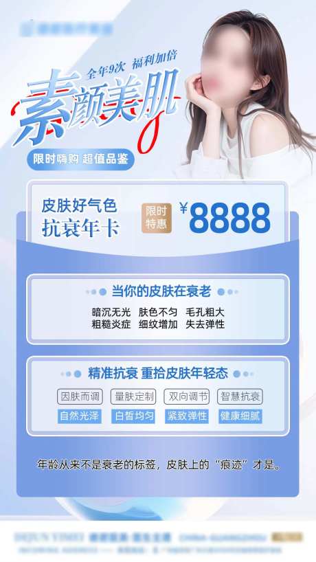 素颜美肌年卡8888-采灵感-https://www.cailinggan.com/