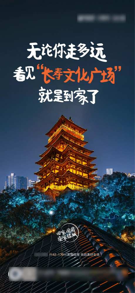 地产返乡情怀海报-采灵感-https://www.cailinggan.com/