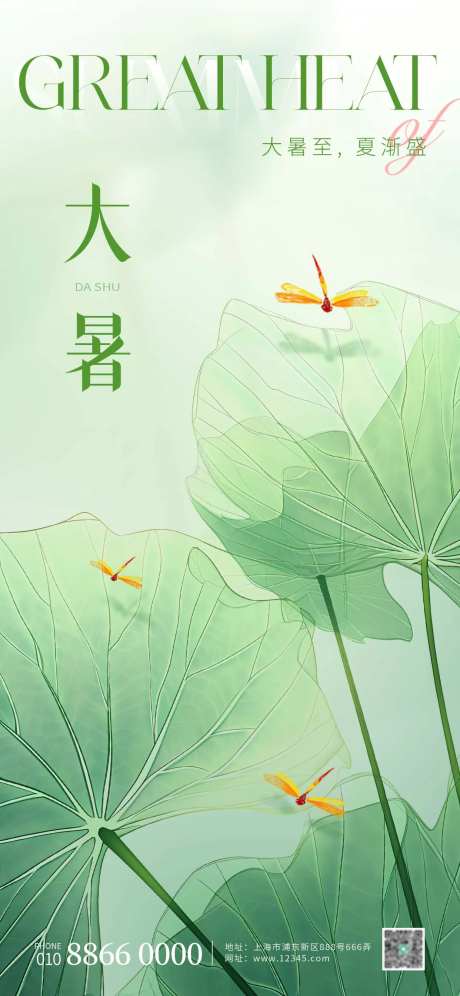 大暑清新荷叶海报-采灵感-https://www.cailinggan.com/