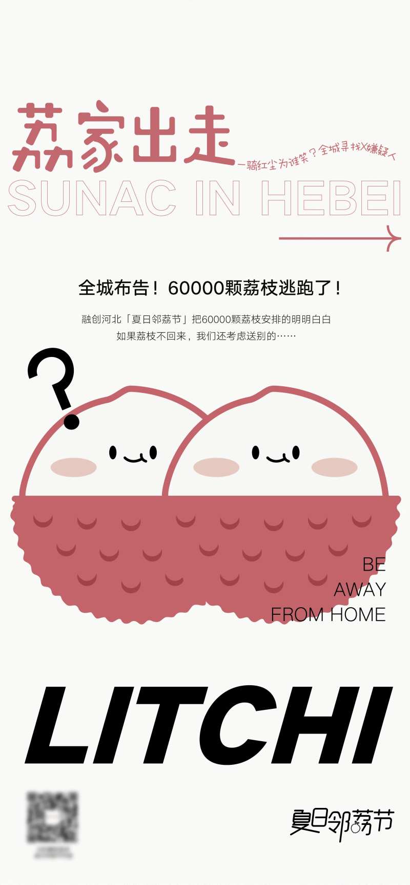 荔枝节海报-采灵感-cailinggan.com