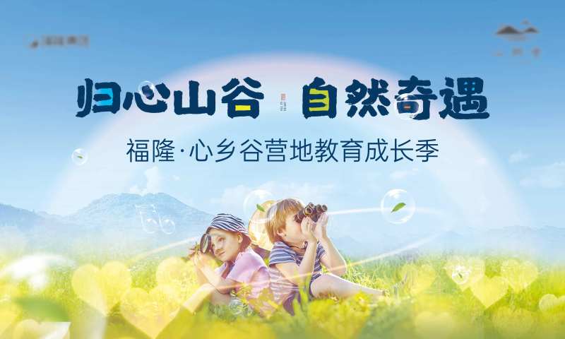 地产活动主视觉-采灵感-cailinggan.com