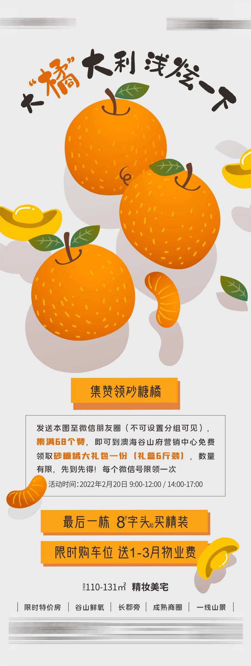集赞领砂糖橘                                                                                                                                                                                                  -采灵感-cailinggan.com