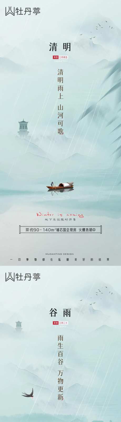 清明谷雨海报-采灵感-https://www.cailinggan.com/