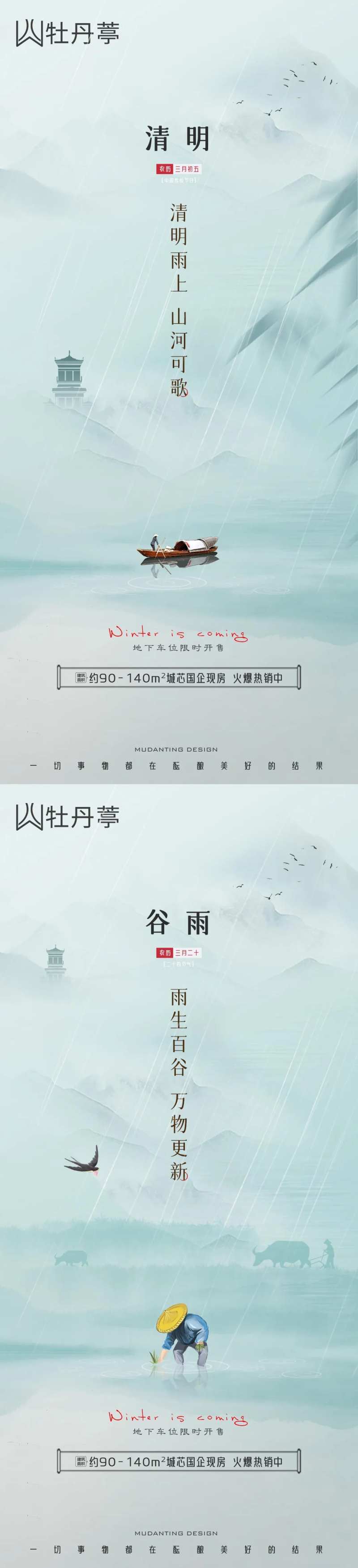 清明谷雨海报-采灵感-cailinggan.com