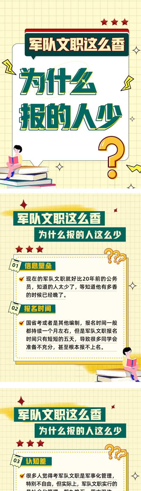 军队文职这么香长图海报-采灵感-https://www.cailinggan.com/