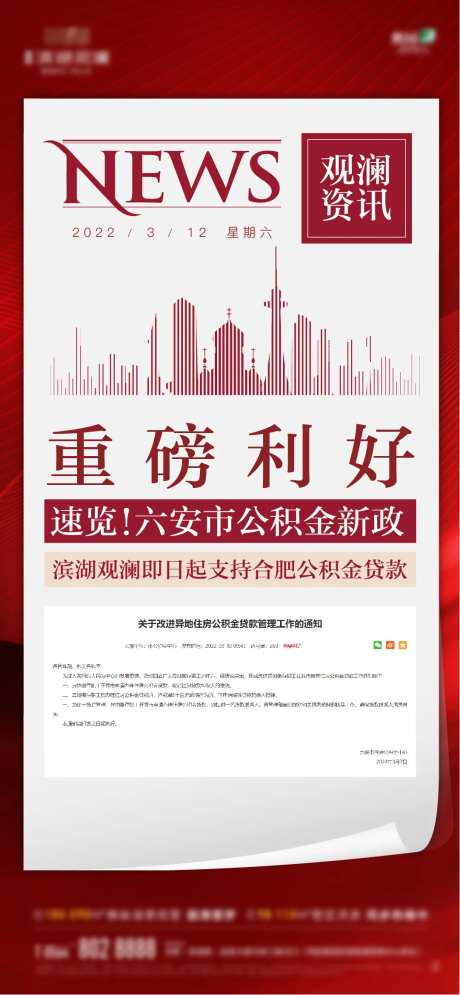 地产资讯政策海报-采灵感-https://www.cailinggan.com/