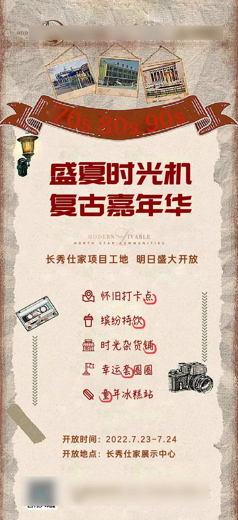 80年代复古时光机海报-采灵感-cailinggan.com