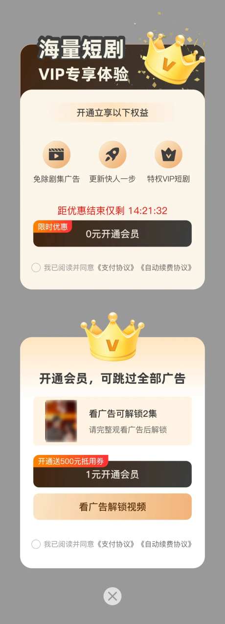 开通会员弹窗充值弹窗-采灵感-https://www.cailinggan.com/