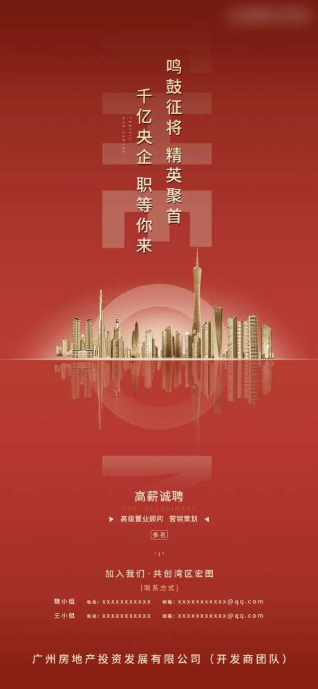 房地产热销促销红人员招聘海报刷屏单图-采灵感-https://www.cailinggan.com/