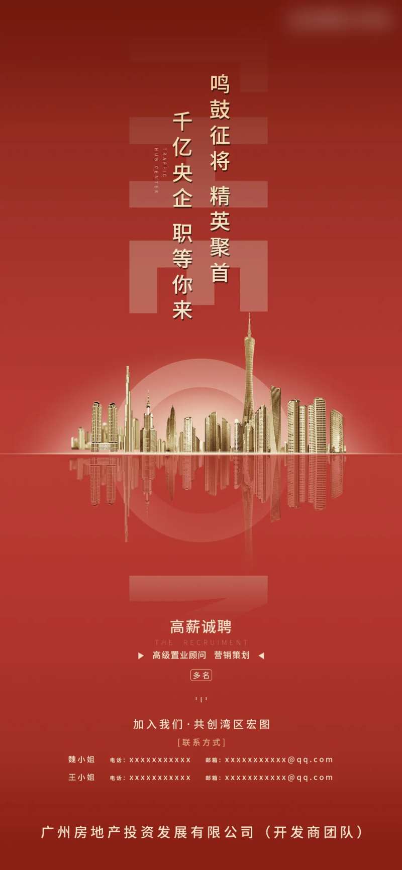 房地产热销促销红人员招聘海报刷屏单图-采灵感-cailinggan.com