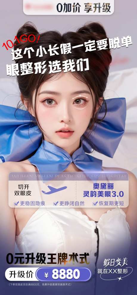 医美眼整形项目单图-采灵感-https://www.cailinggan.com/