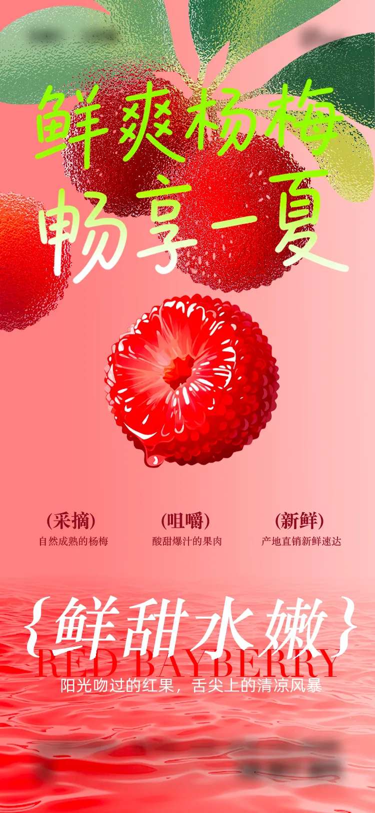 夏日杨梅海报-采灵感-cailinggan.com