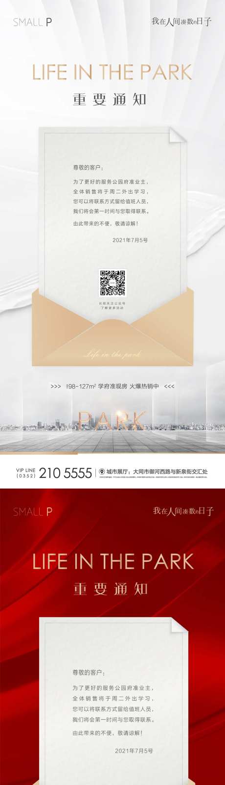 地产售楼部开业通知海报-采灵感-https://www.cailinggan.com/