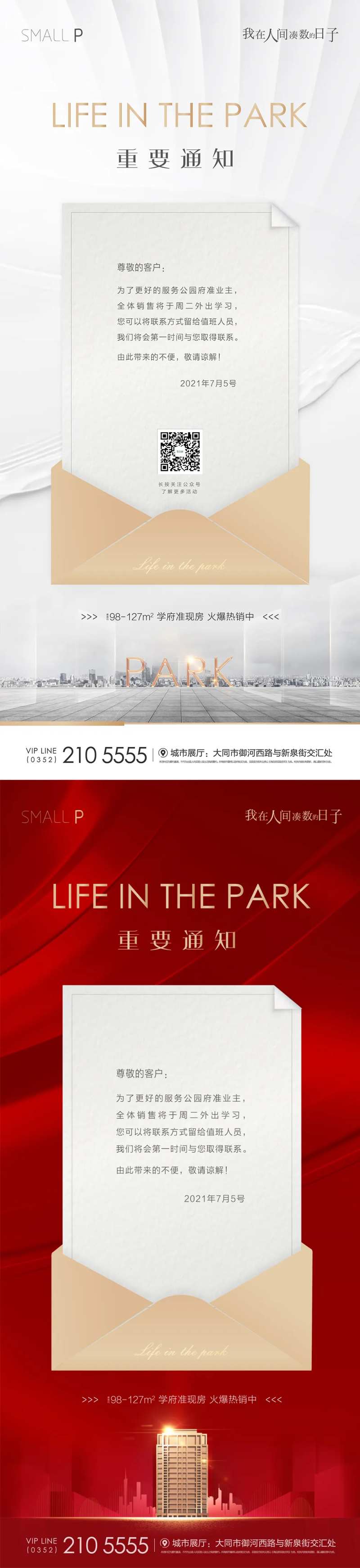 地产售楼部开业通知海报-采灵感-cailinggan.com