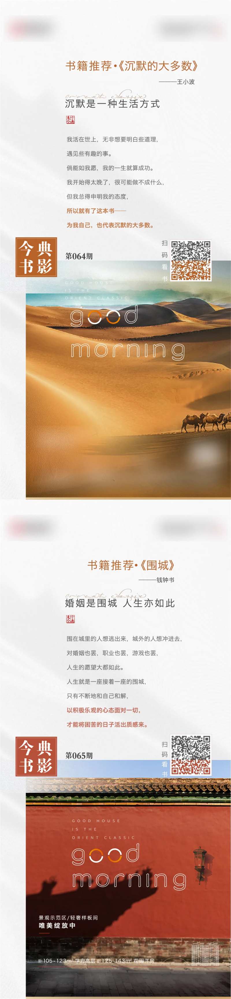 早读推荐海报-采灵感-cailinggan.com