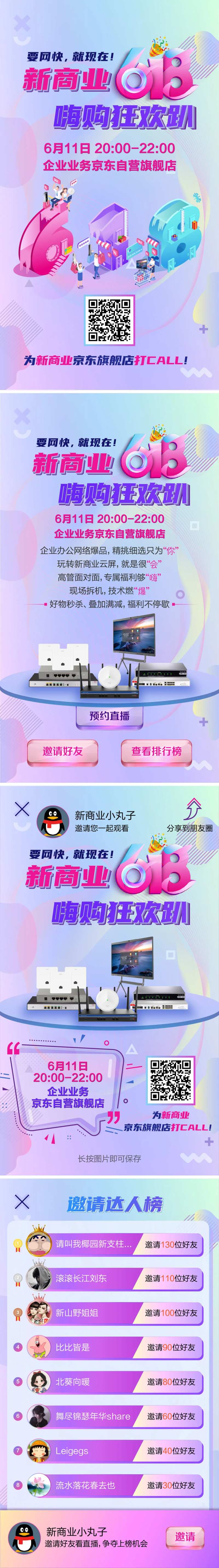 618新商业嗨购狂欢趴-采灵感-cailinggan.com