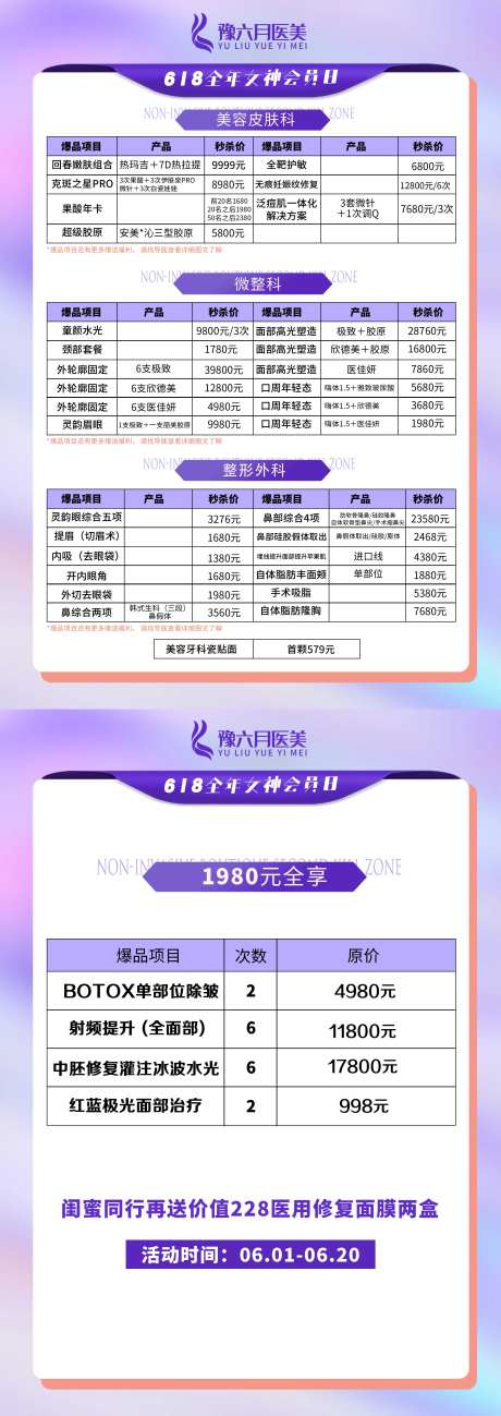 医美活动项目台卡-采灵感-https://www.cailinggan.com/