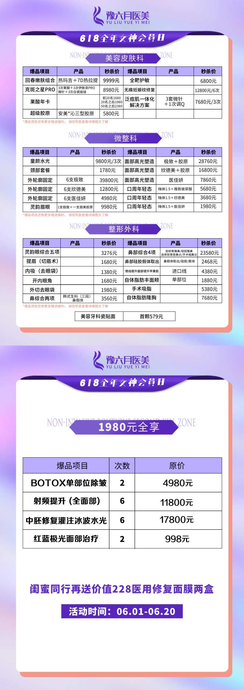 医美活动项目台卡-采灵感-cailinggan.com