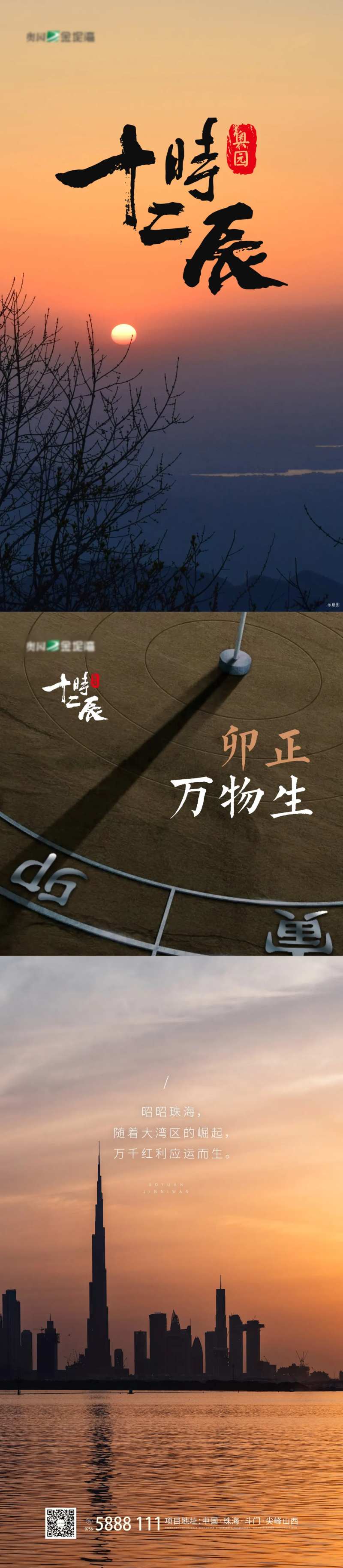 十二时辰九宫格海报长图-采灵感-cailinggan.com