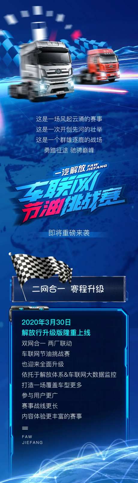 科技风节油大赛预热朋友圈图文设计-采灵感-https://www.cailinggan.com/