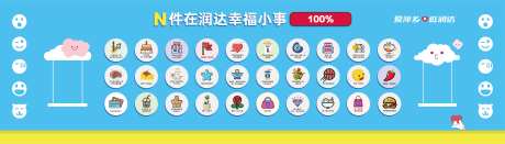 幸福小事围挡-采灵感-https://www.cailinggan.com/