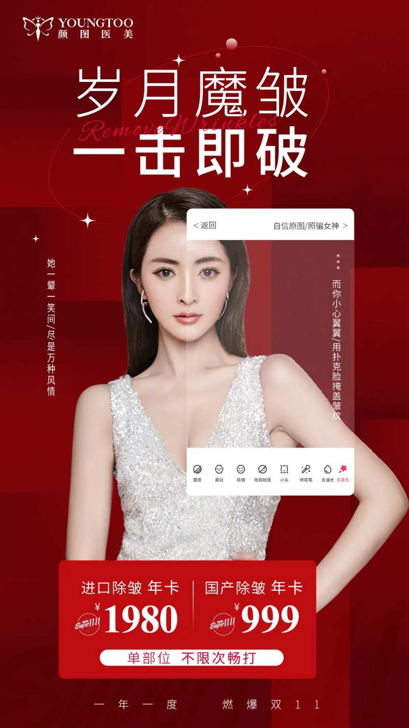 医美除皱年卡海报-采灵感-cailinggan.com
