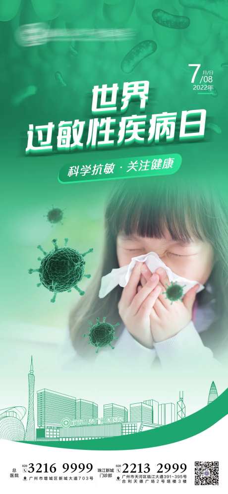 世界过敏性疾病日-采灵感-https://www.cailinggan.com/