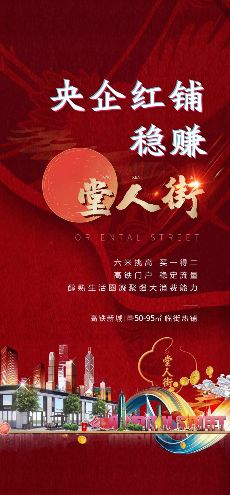地产国潮商业价值稿-采灵感-cailinggan.com