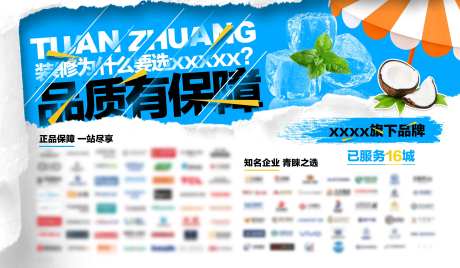 品牌优势夏日清凉海报展板-采灵感-https://www.cailinggan.com/