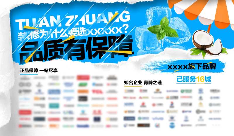 品牌优势夏日清凉海报展板-采灵感-cailinggan.com