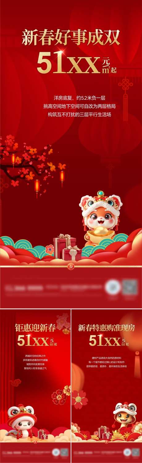 地产新春钜惠系列海报-采灵感-https://www.cailinggan.com/