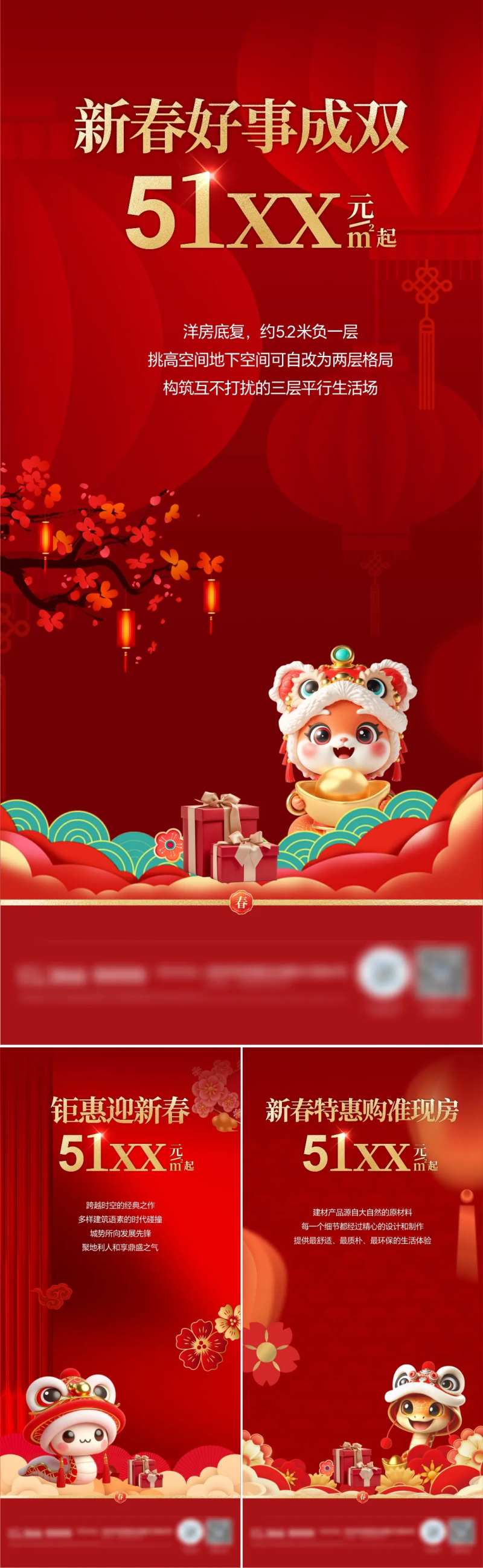 地产新春钜惠系列海报-采灵感-cailinggan.com