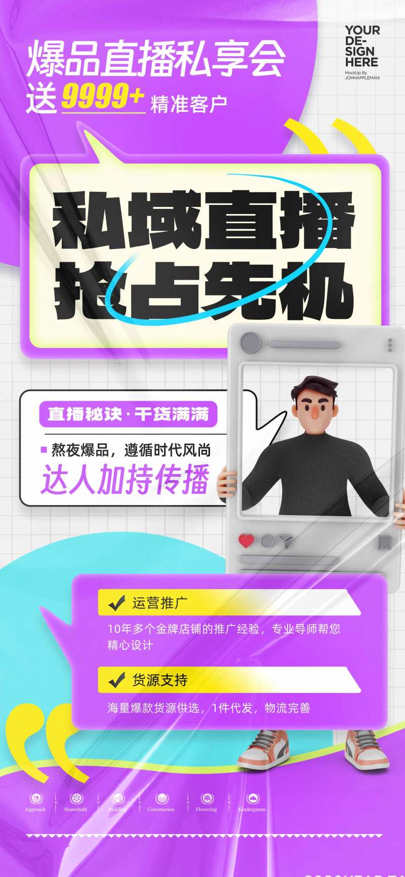 私域直播分享会海报设计-采灵感-cailinggan.com