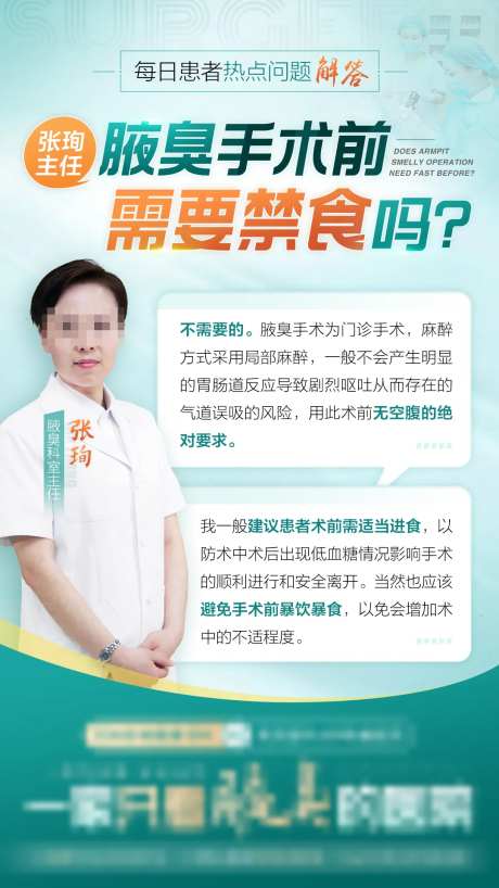 专家科普知识问答海报-采灵感-https://www.cailinggan.com/