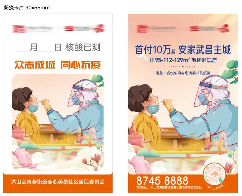 社区防疫核酸卡-采灵感-cailinggan.com