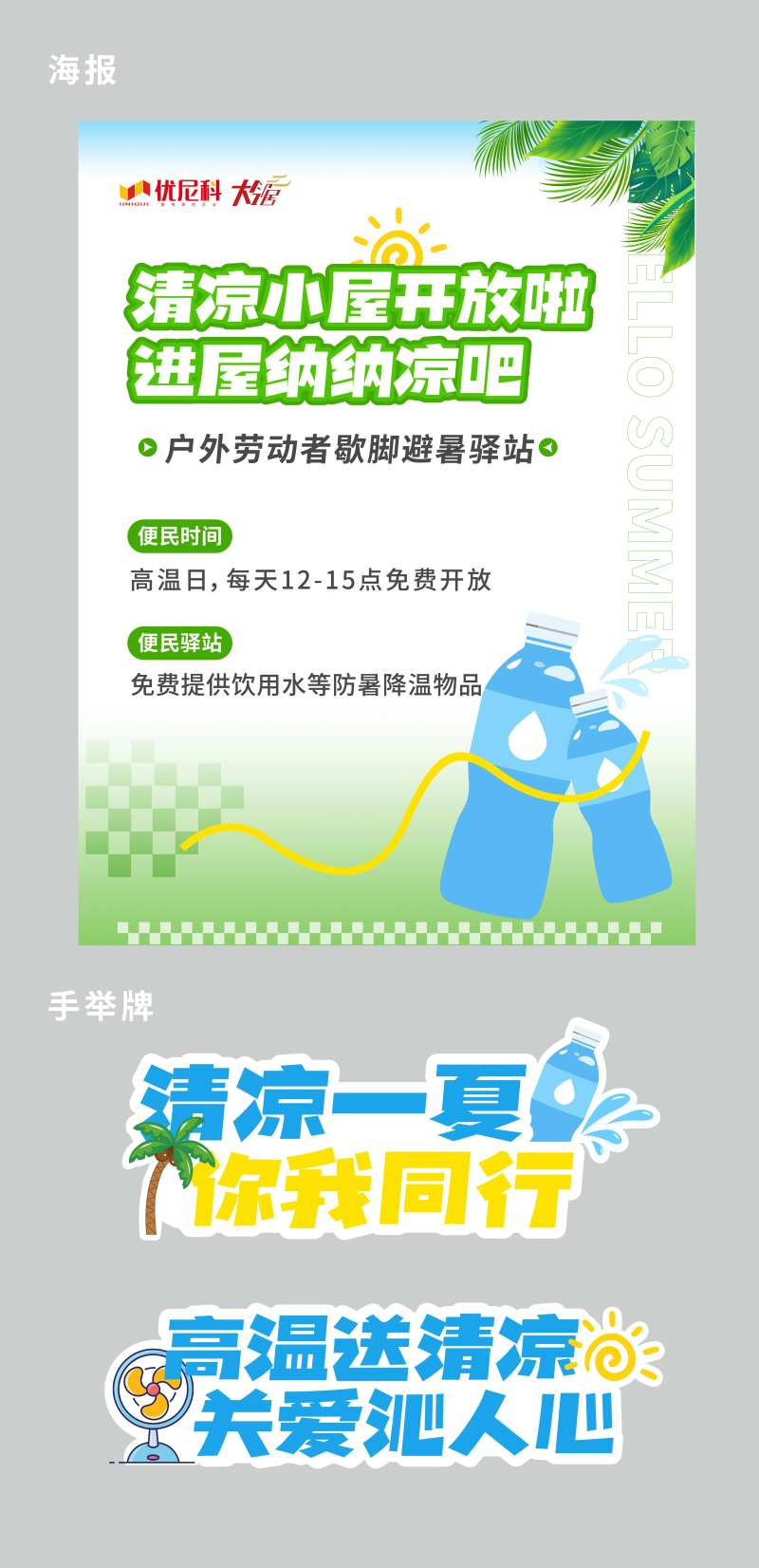 高温送清凉物料-采灵感-cailinggan.com