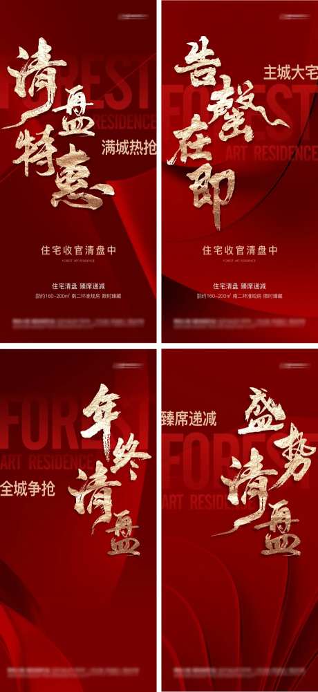 地产热销海报-采灵感-https://www.cailinggan.com/