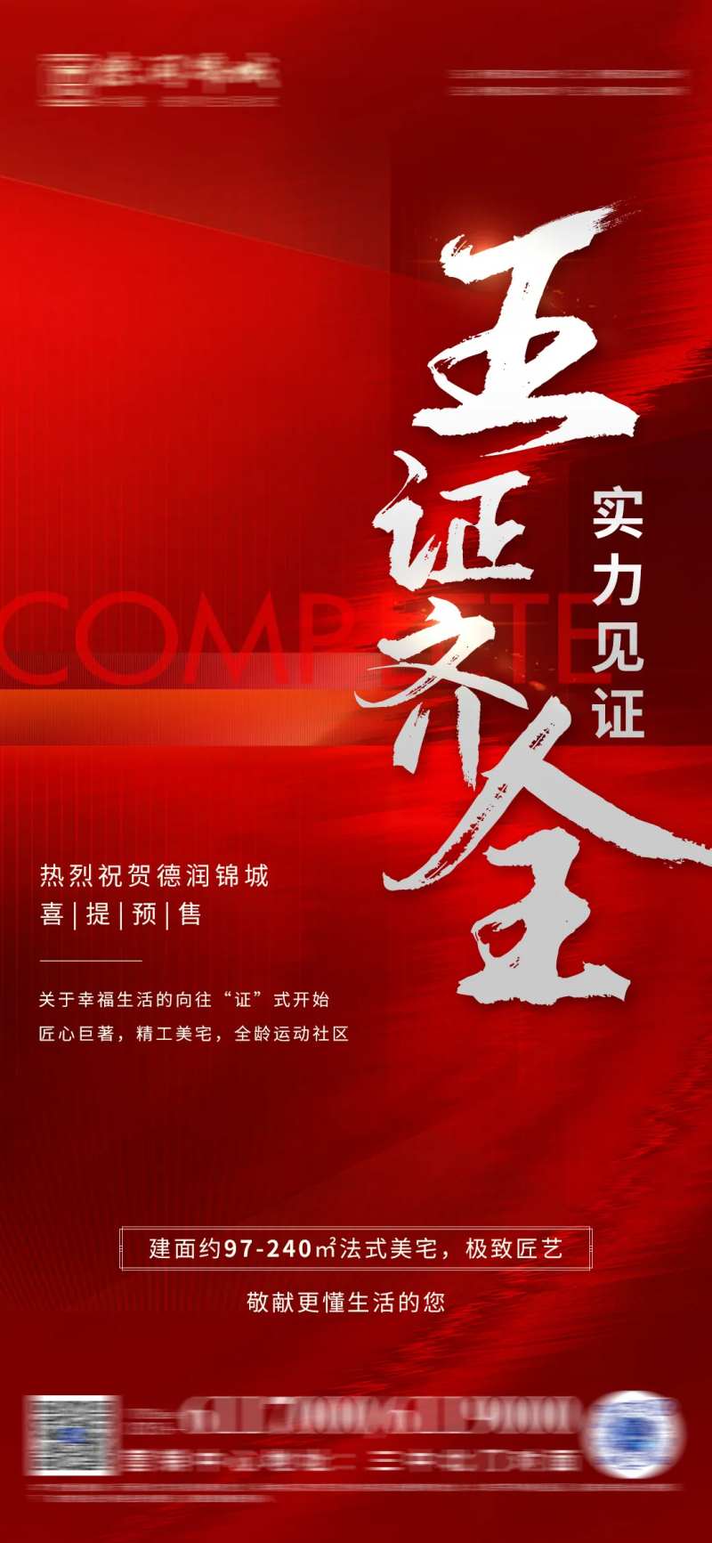 地产五证海报-采灵感-cailinggan.com
