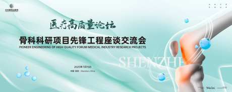 高质量骨科医药大会主画面kv-采灵感-https://www.cailinggan.com/