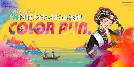彩跑活动背景板-采灵感-https://www.cailinggan.com/