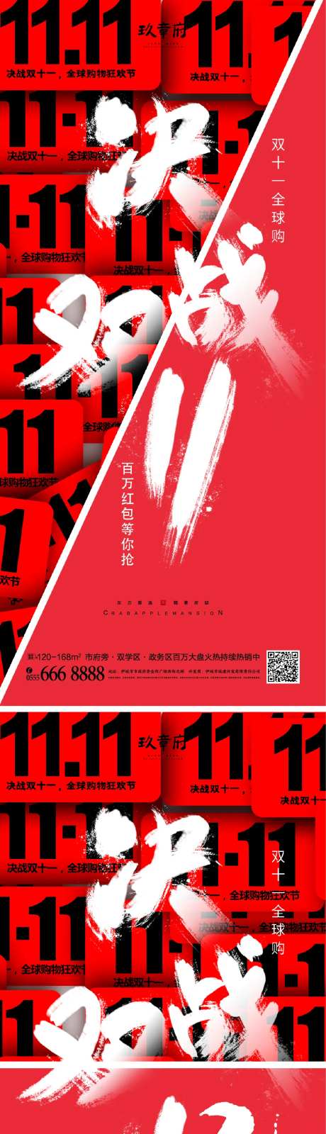 双十一双十二折扣喜庆系列海报-采灵感-https://www.cailinggan.com/